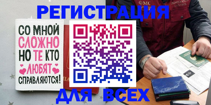 купить прописку в Мензелинске
