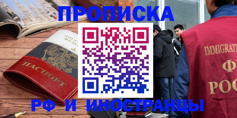 прописка в Мензелинске