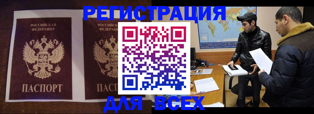 прописка иностранных граждан в Мензелинске