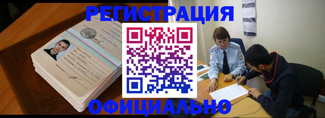 прописка для работы в Мензелинске