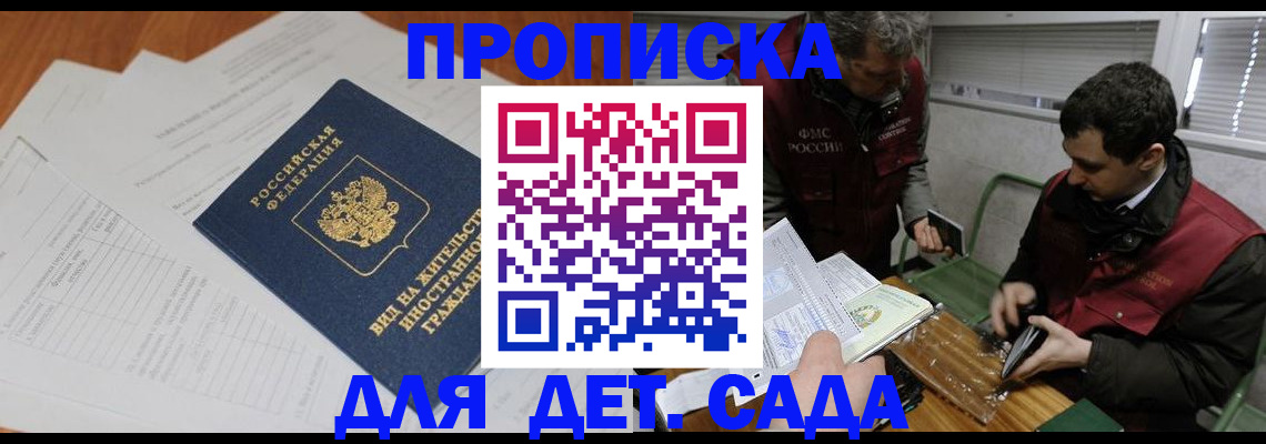 прописка законно в Мензелинске