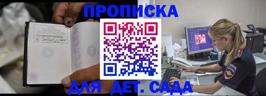 прописка ребенка в Мензелинске