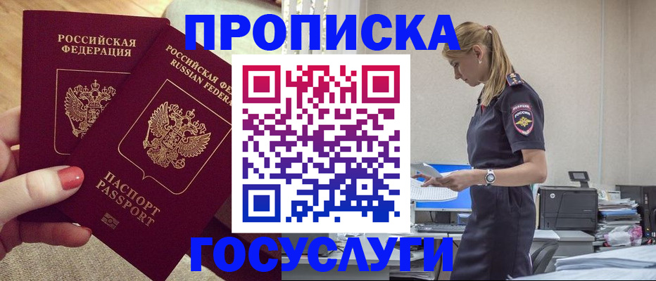 прописка поиск в Мензелинске