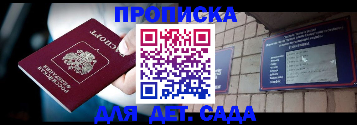 купить прописку в Мензелинске