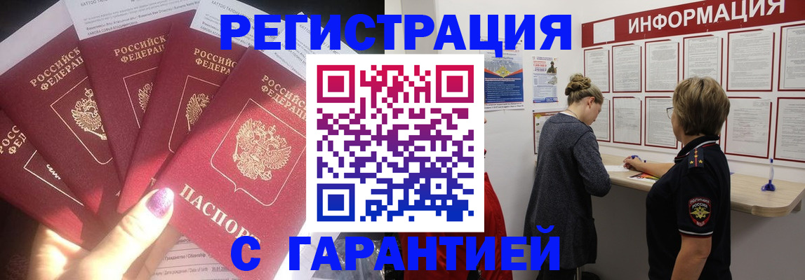 прописка гарантия в Мензелинске