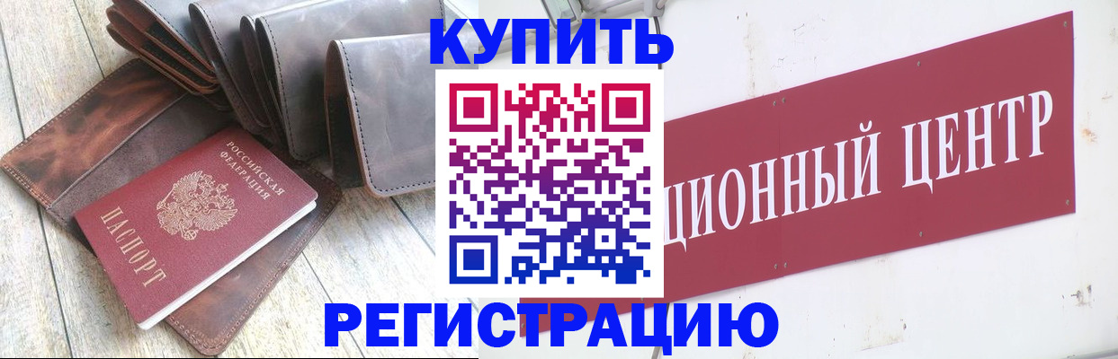 прописка для кредита в Мензелинске