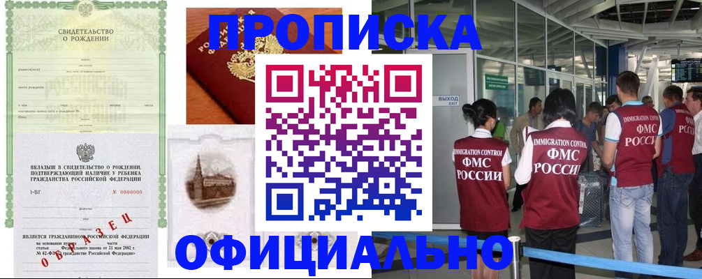 прописка гарантия в Мензелинске